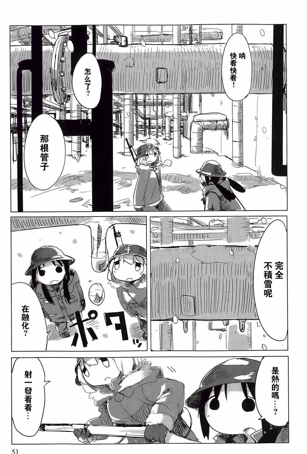 少女终末旅行漫画,第3话5图