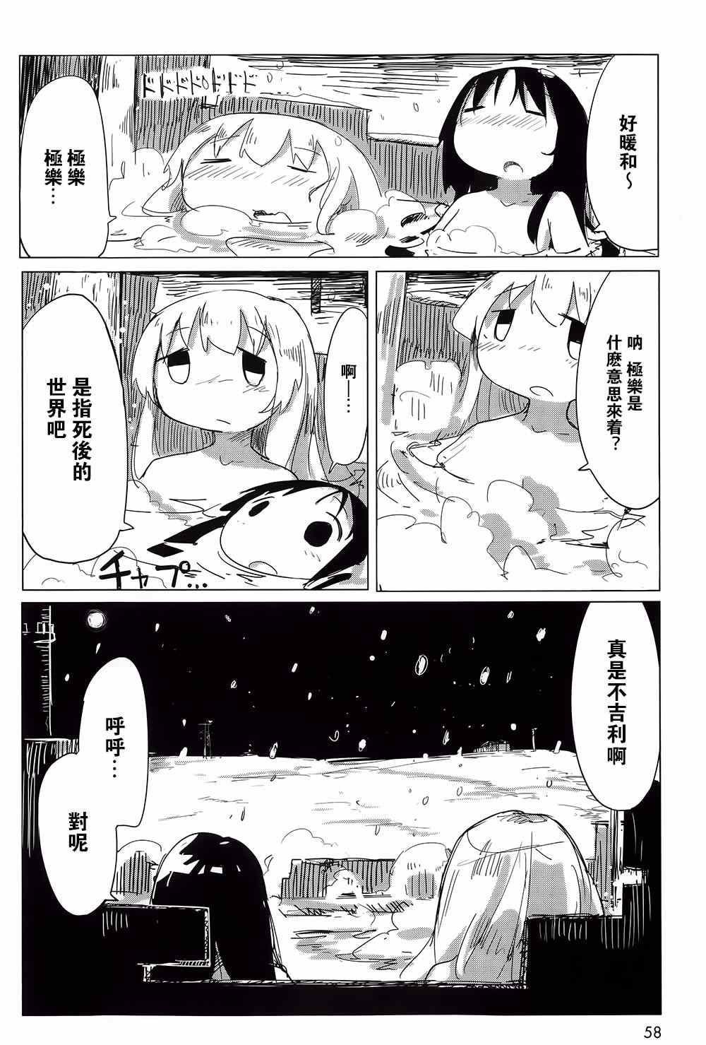 少女终末旅行漫画,第3话2图