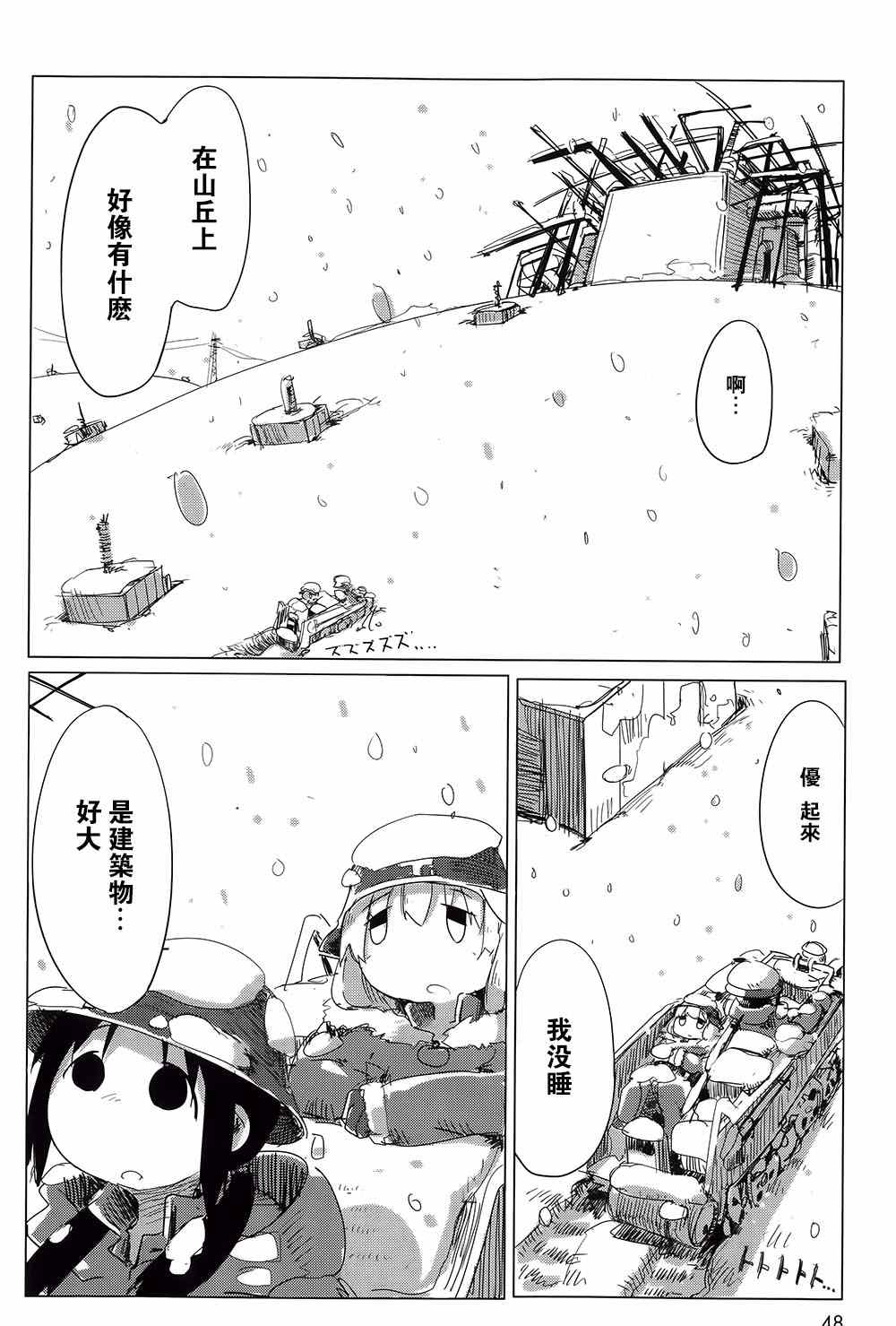 少女终末旅行漫画,第3话2图