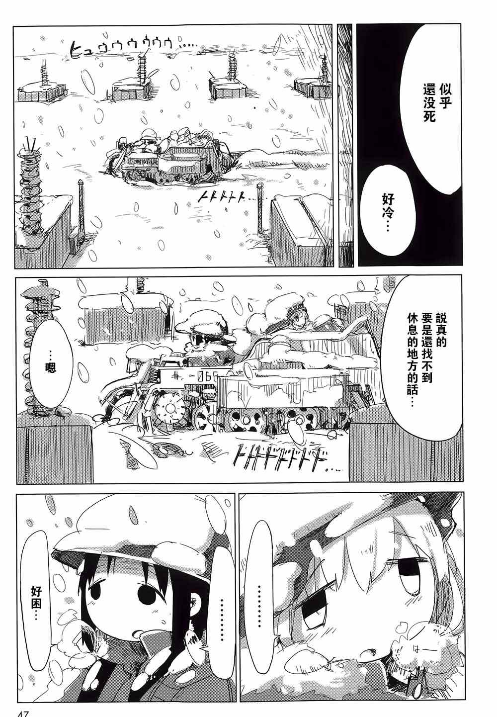 少女终末旅行漫画,第3话1图