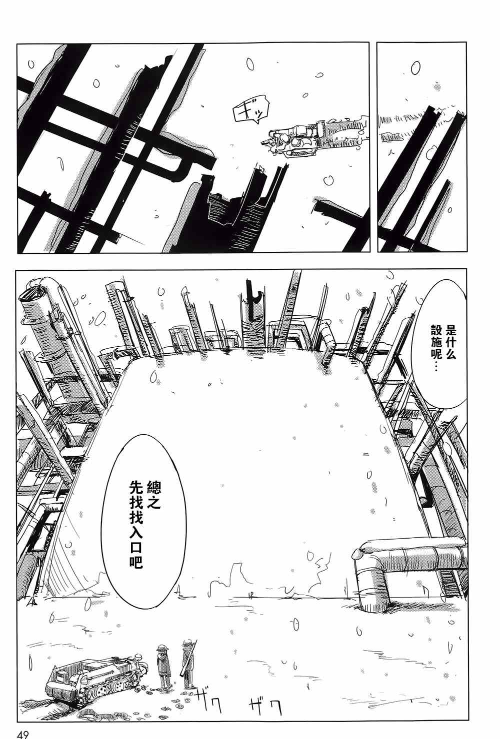 少女终末旅行漫画,第3话3图