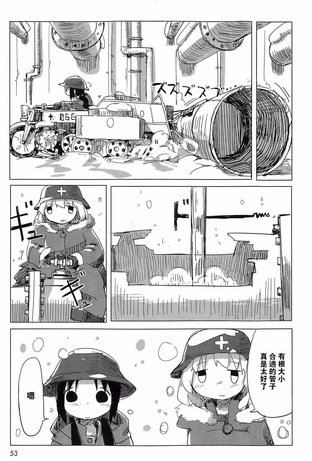 少女终末旅行漫画,第3话2图