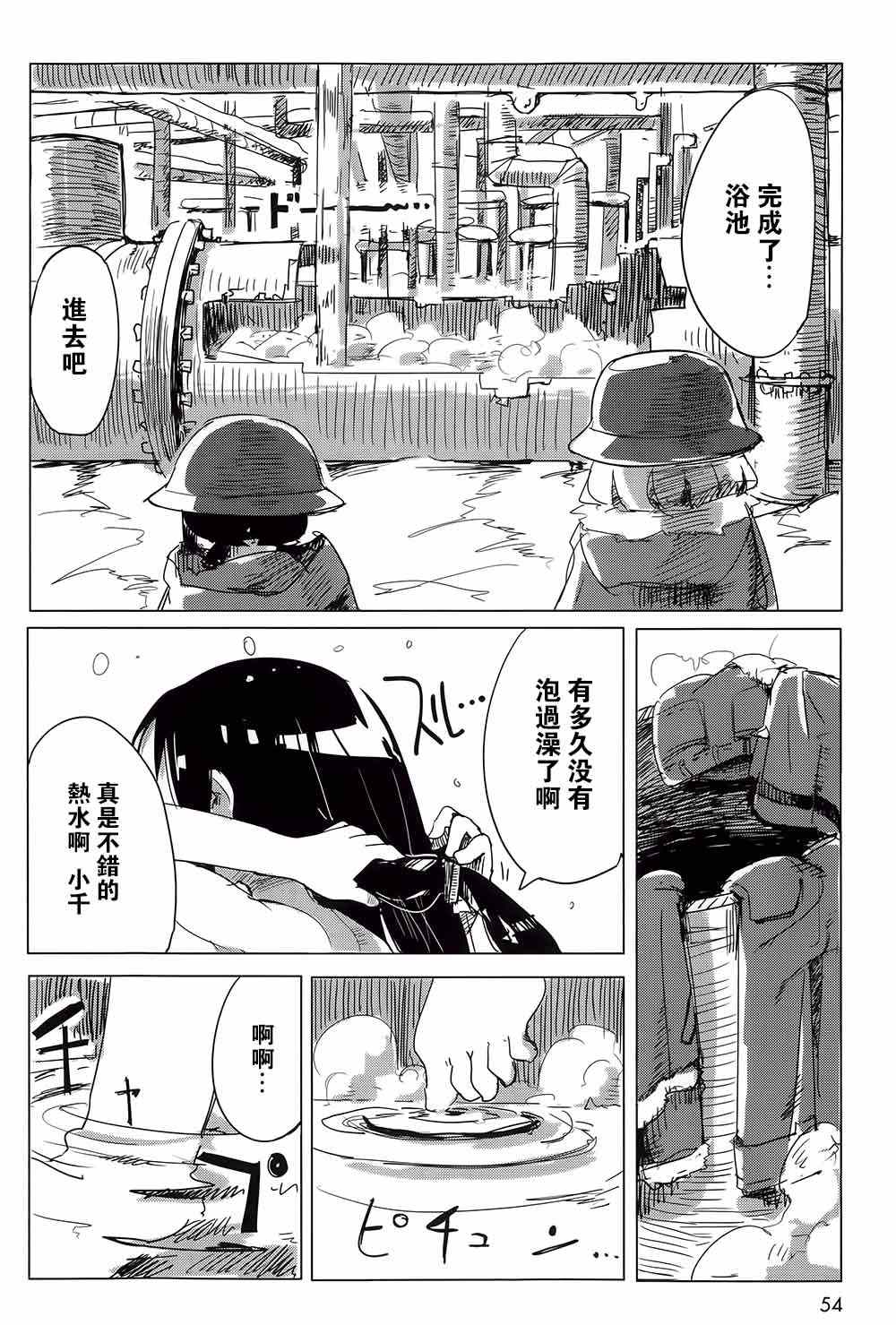 少女终末旅行漫画,第3话3图