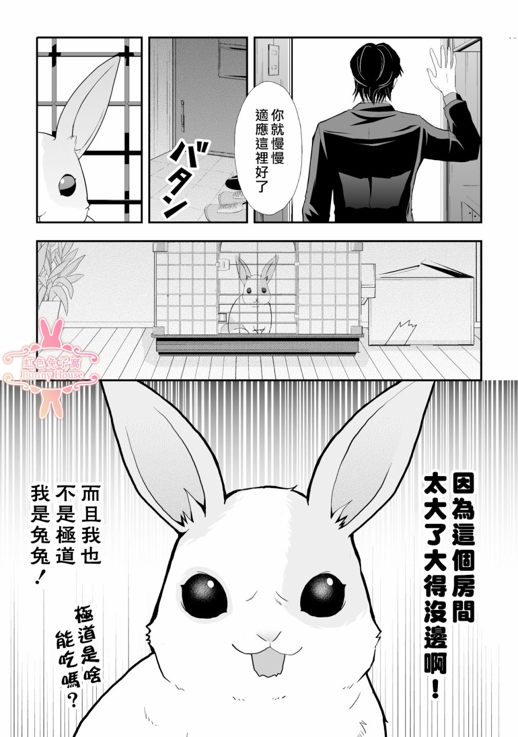 极道兔兔漫画,第2话5图