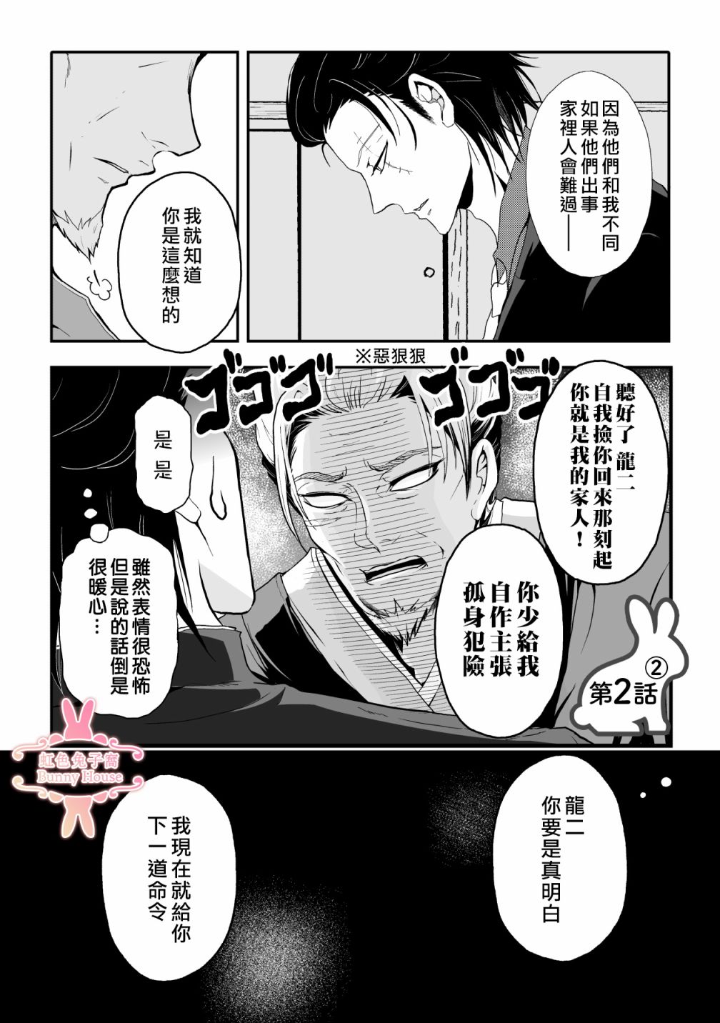 极道兔兔漫画,第2话2图