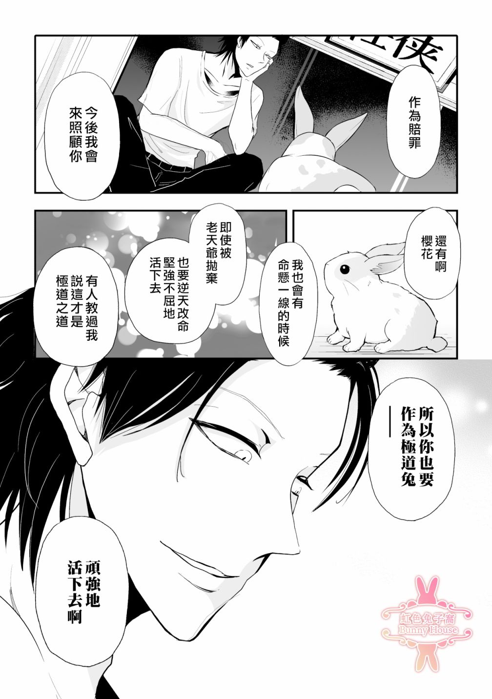 极道兔兔漫画,第2话4图