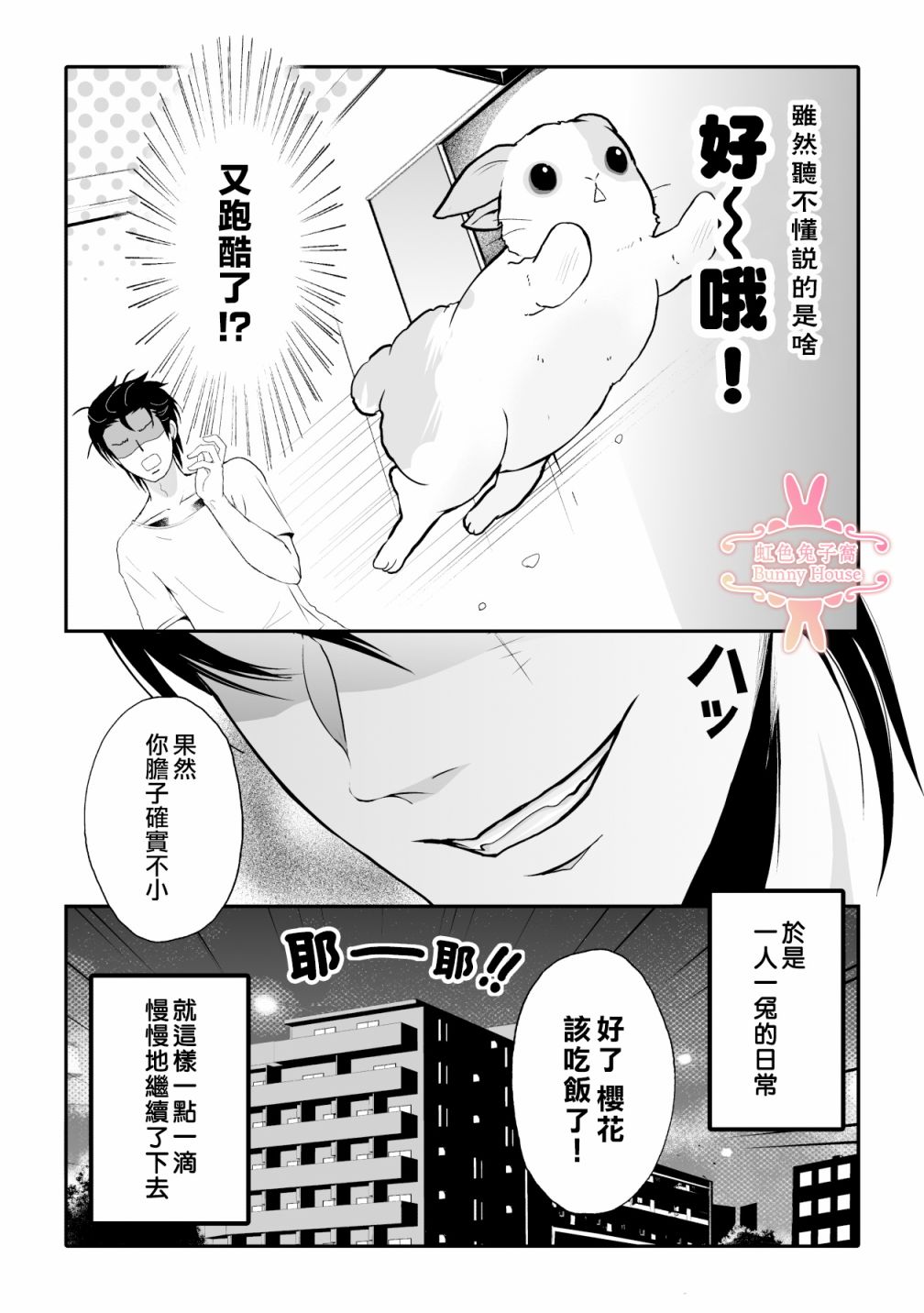 极道兔兔漫画,第2话5图