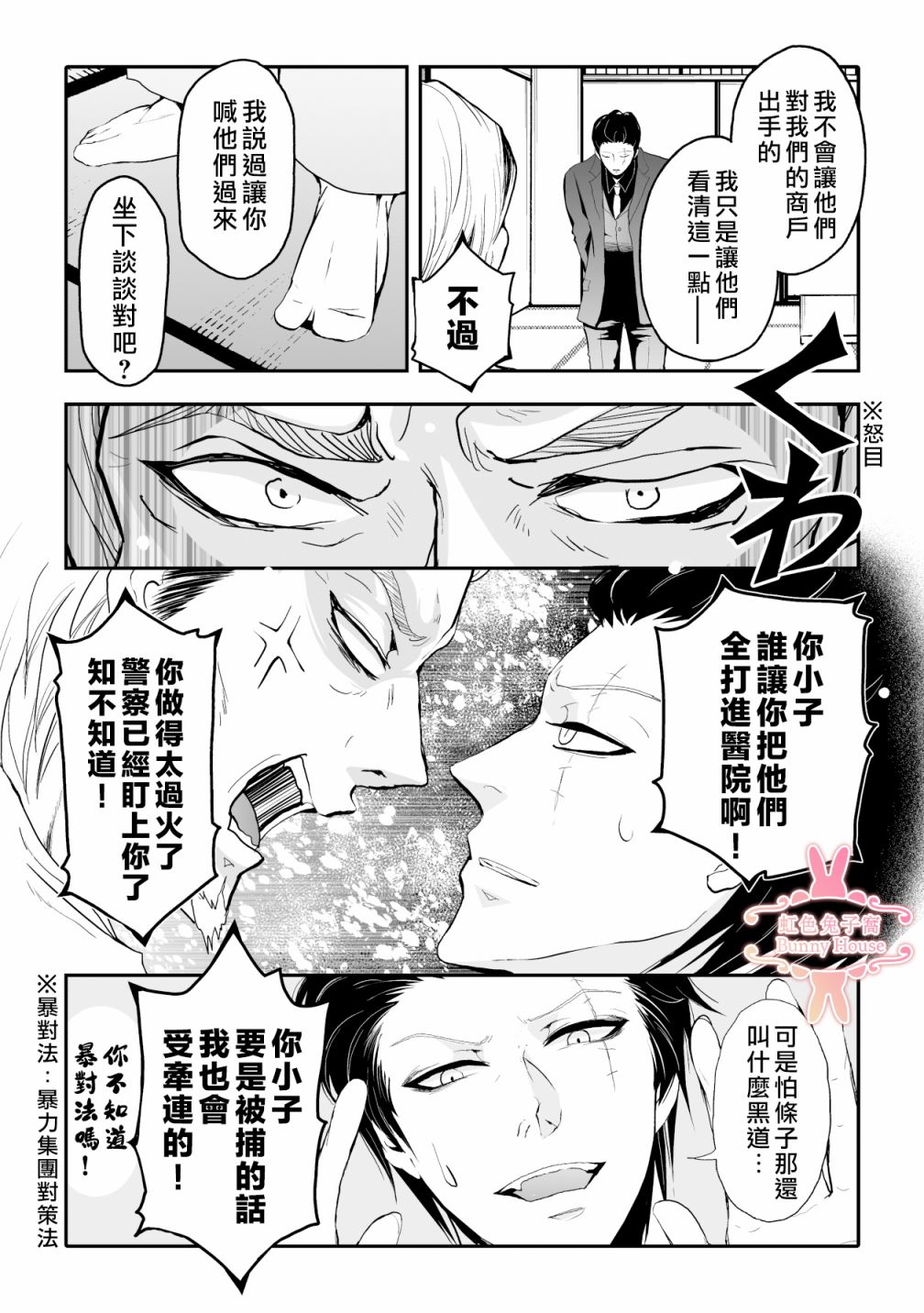 极道兔兔漫画,第2话5图