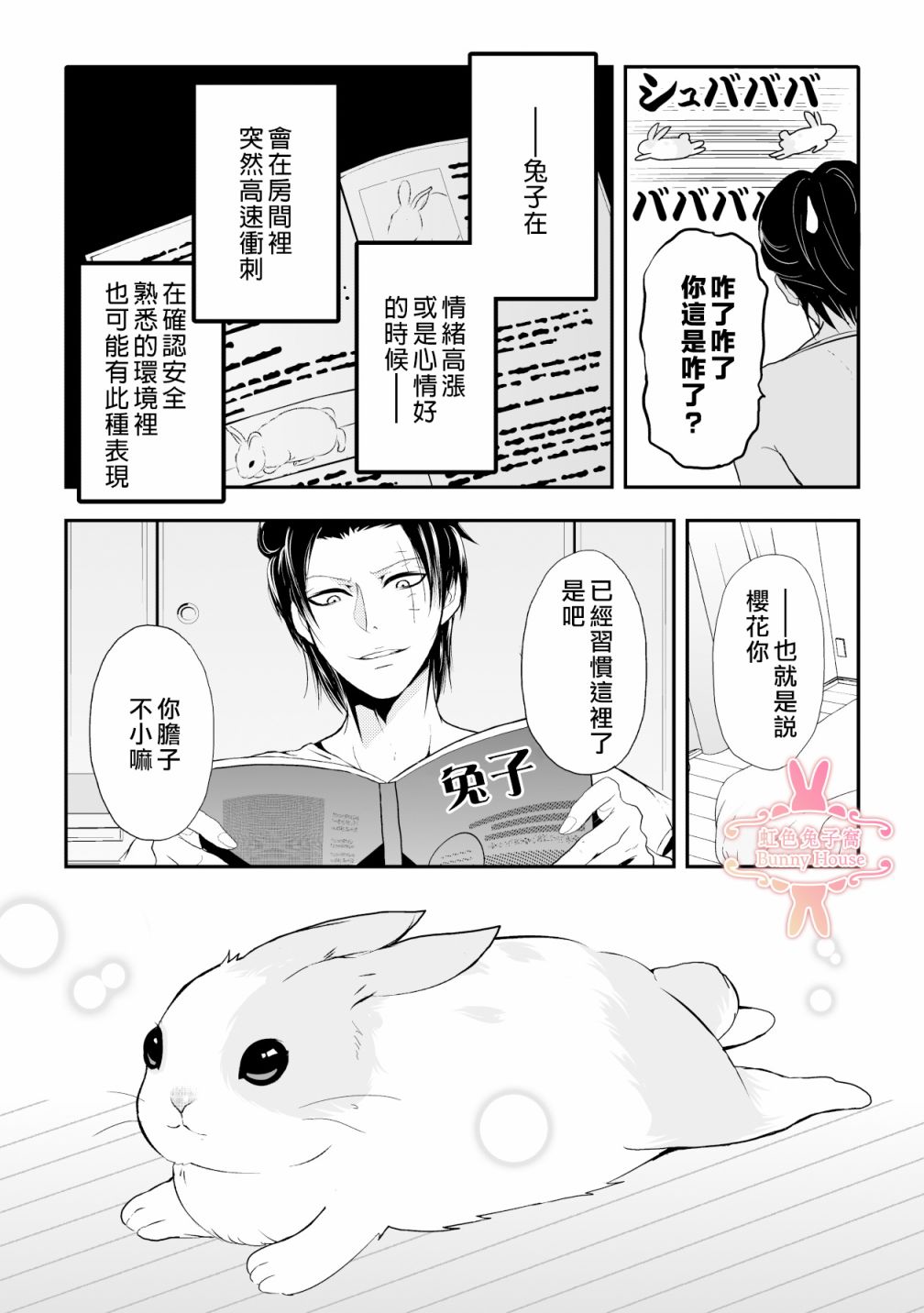 极道兔兔漫画,第2话1图