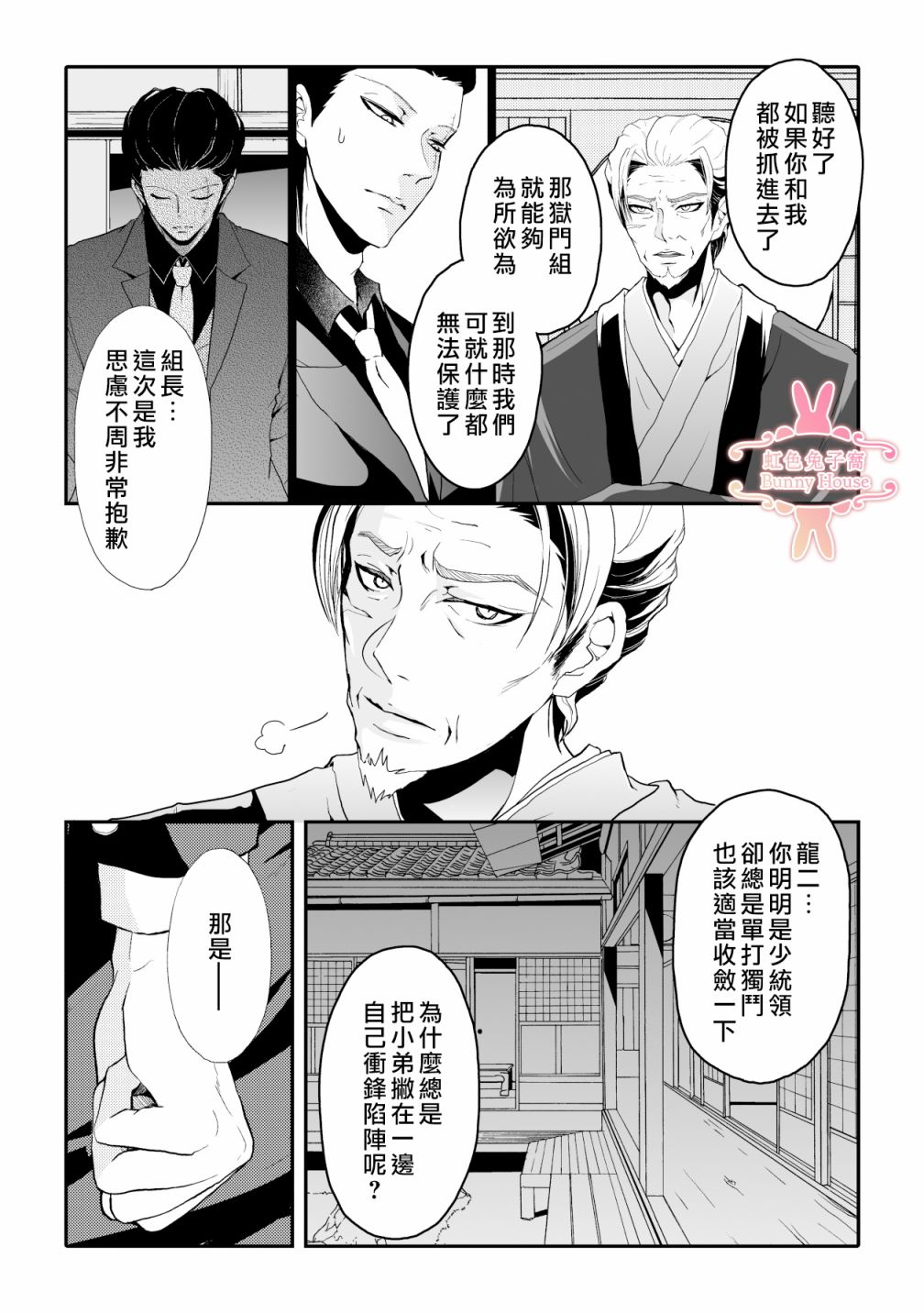 极道兔兔漫画,第2话1图