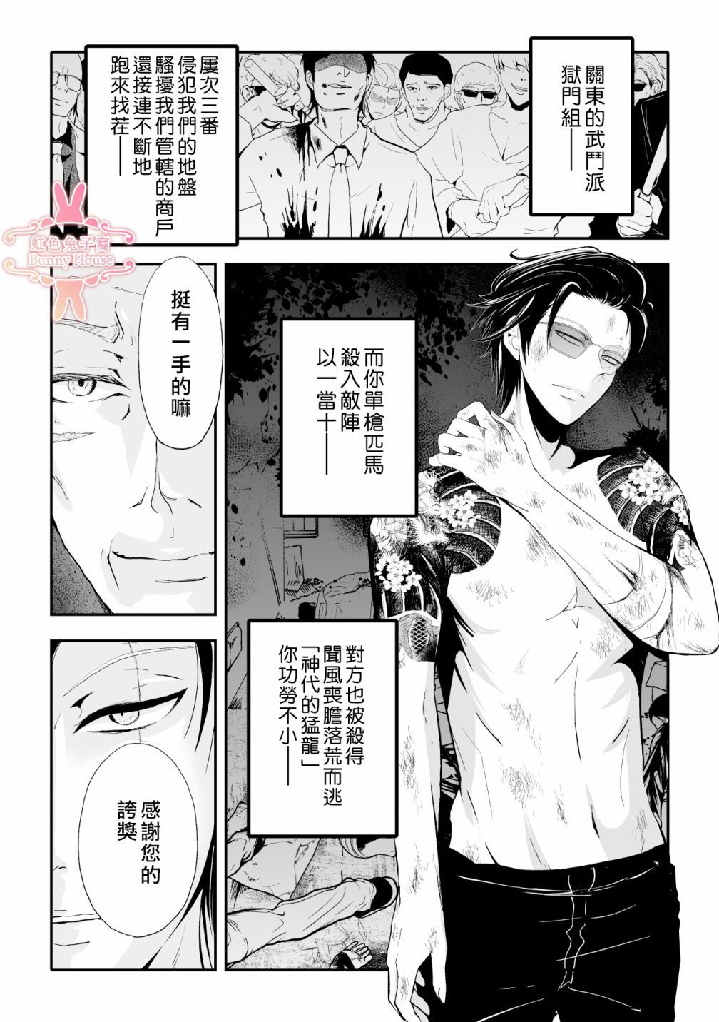 极道兔兔漫画,第2话4图