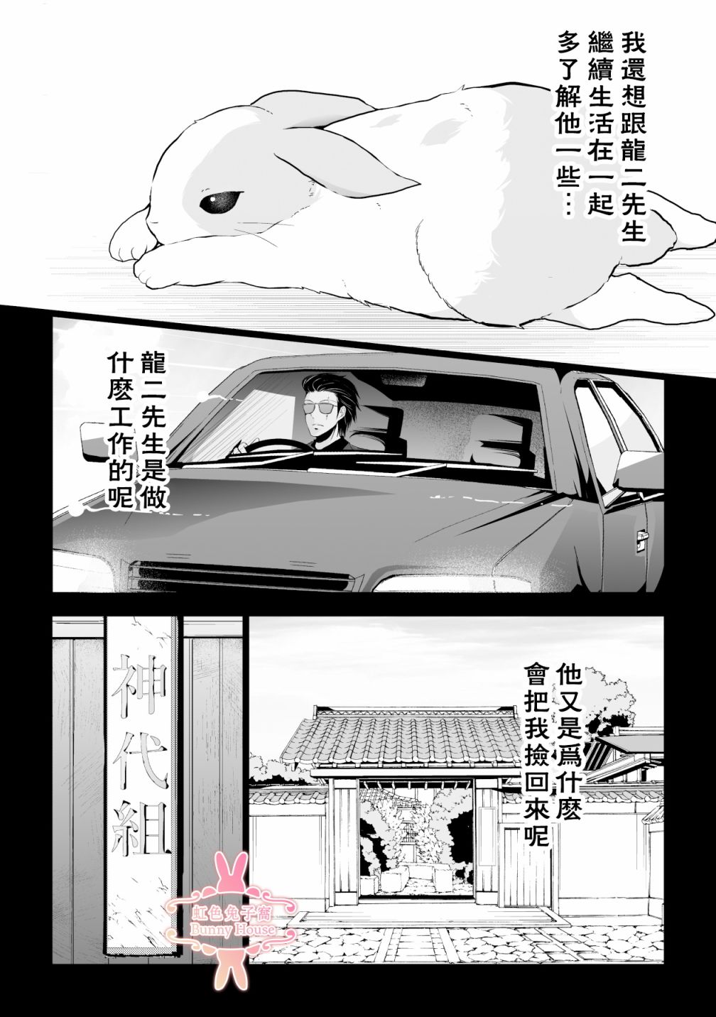 极道兔兔漫画,第2话2图