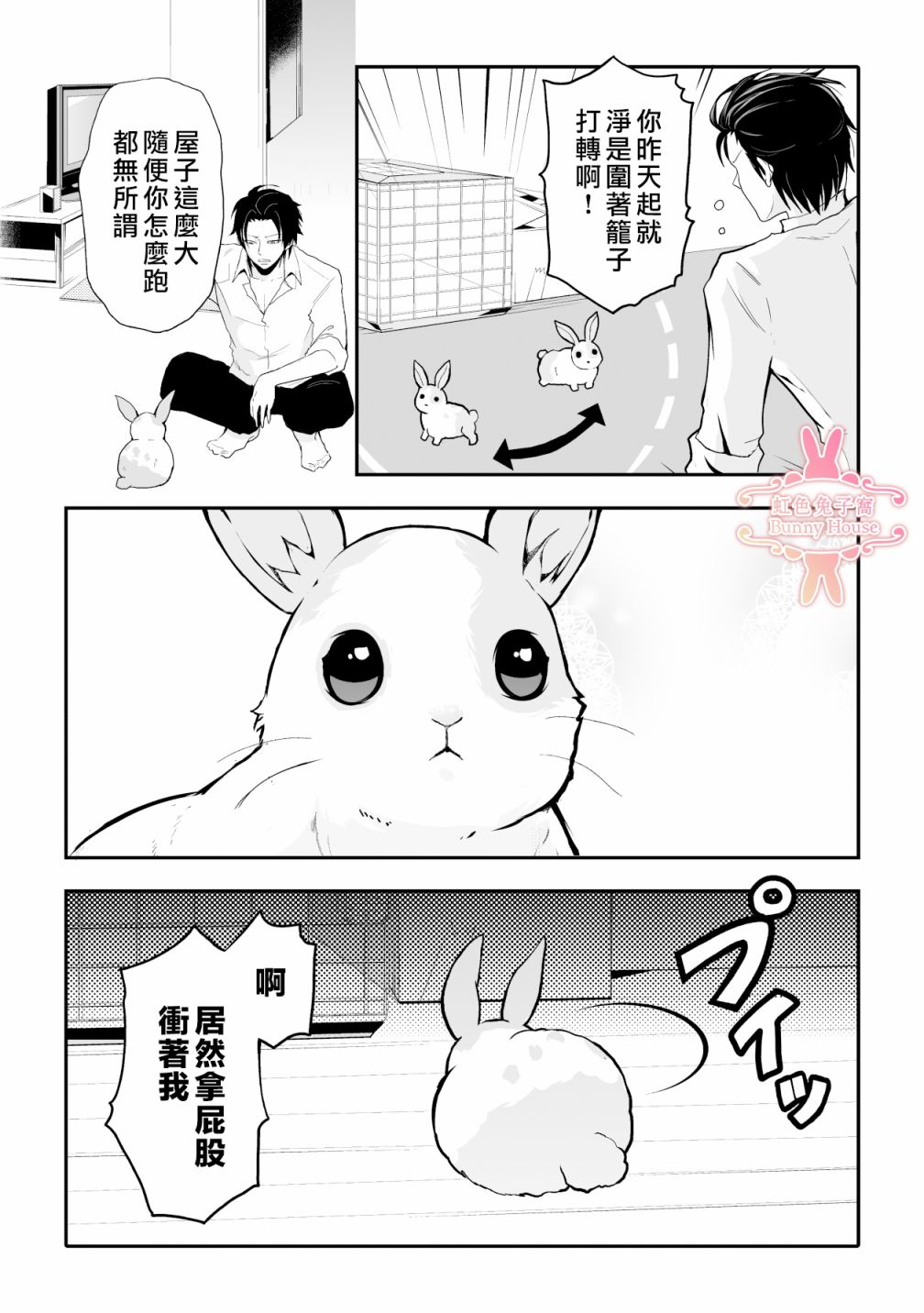 极道兔兔漫画,第2话2图