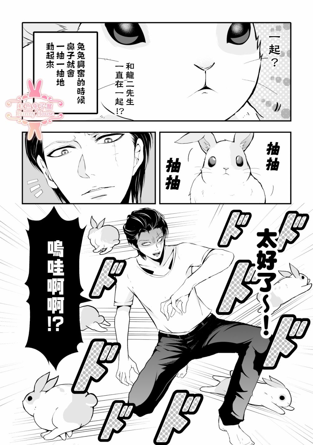 极道兔兔漫画,第2话5图