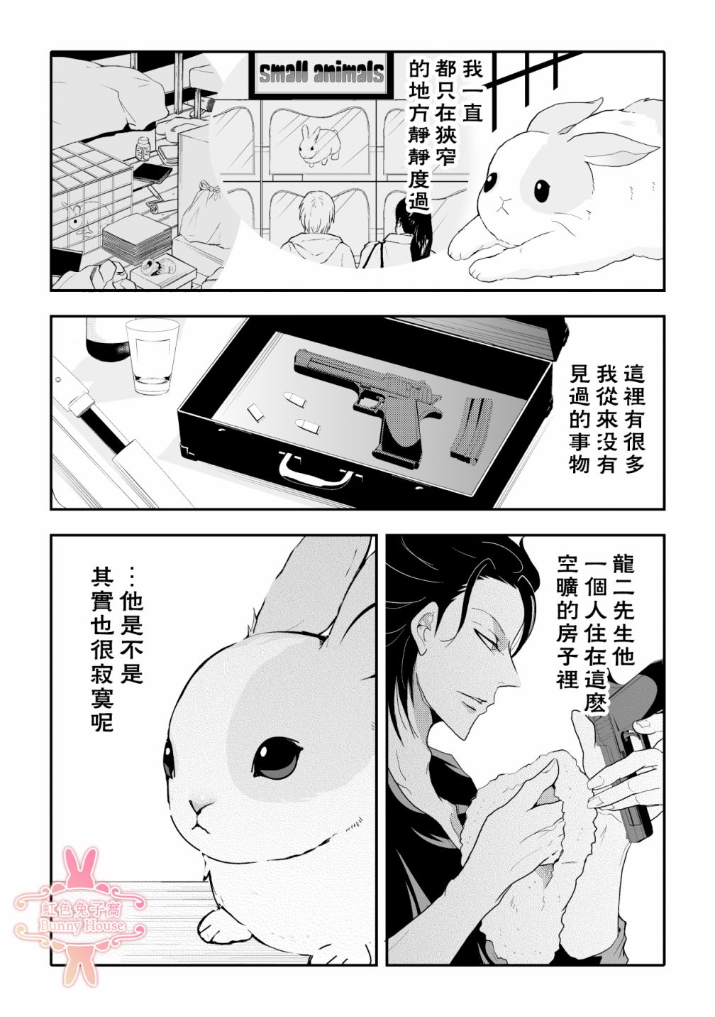 极道兔兔漫画,第2话1图