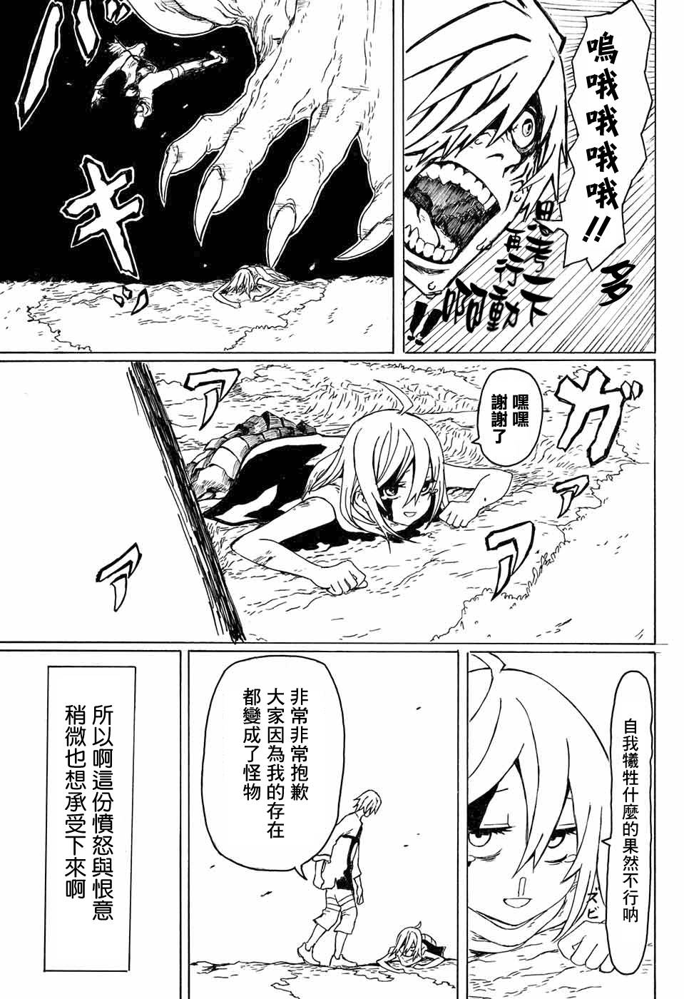 开启旅途之夜漫画,第1话4图