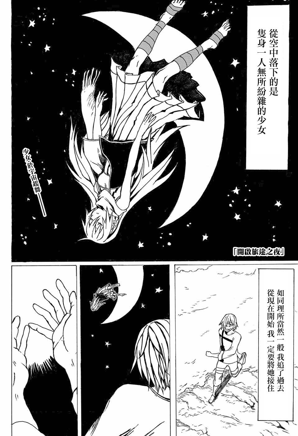 开启旅途之夜漫画,第1话2图