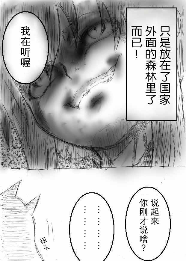 桃子男孩渡海而来漫画,原作版031图