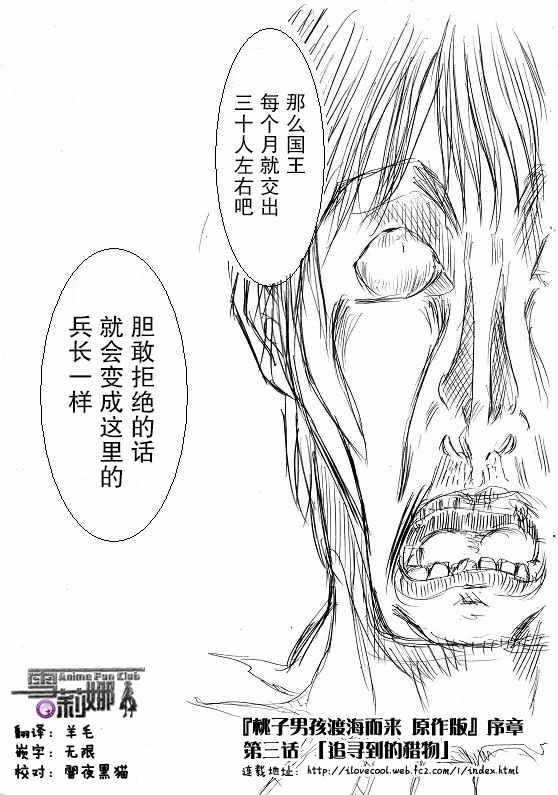 桃子男孩渡海而来漫画,原作版031图