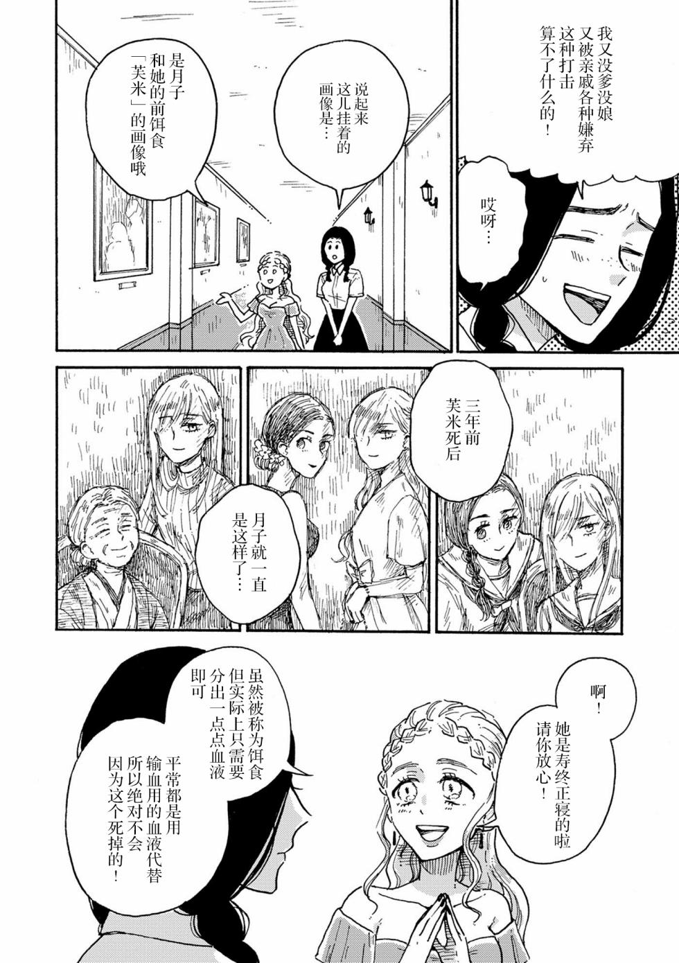 吸血鬼的餐桌漫画,第1话3图