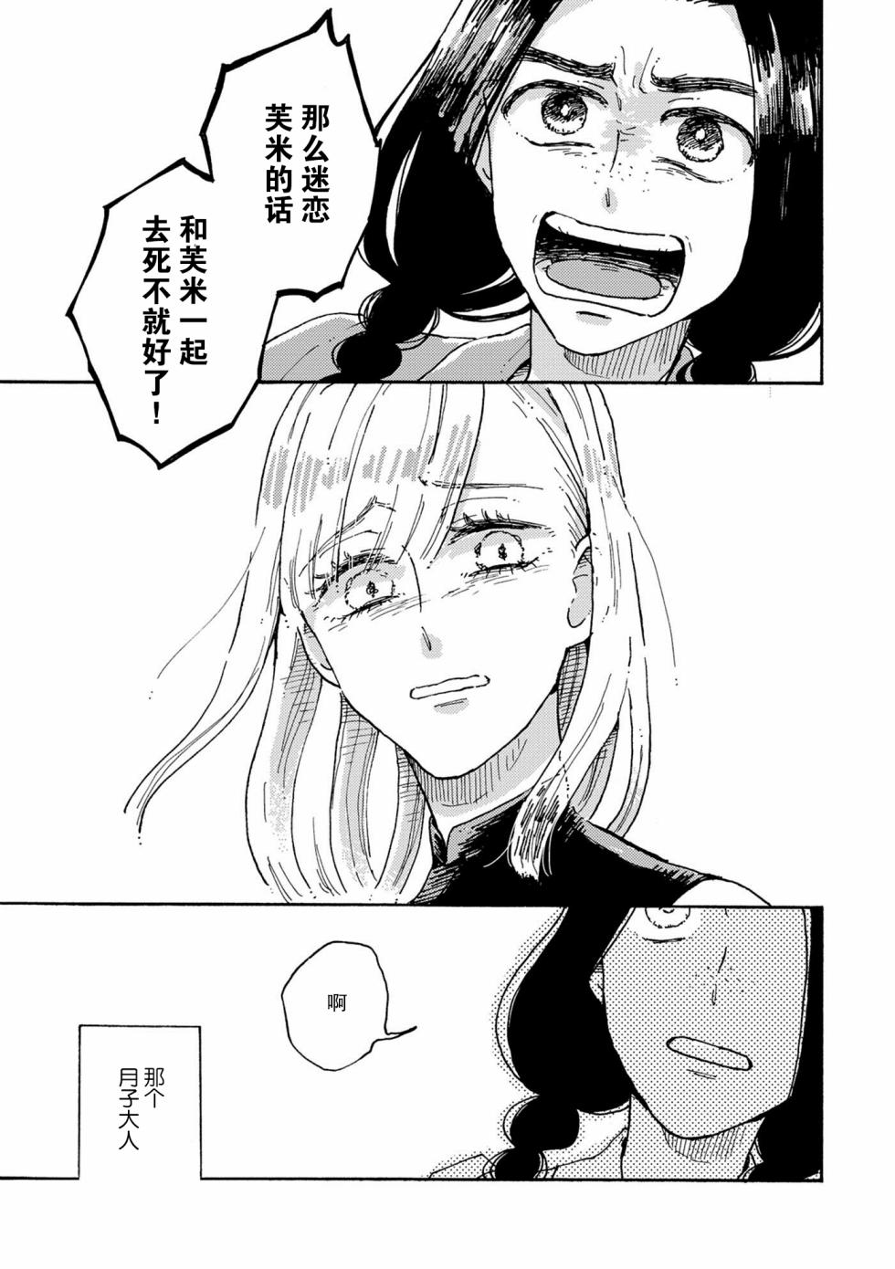 吸血鬼的餐桌漫画,第1话4图