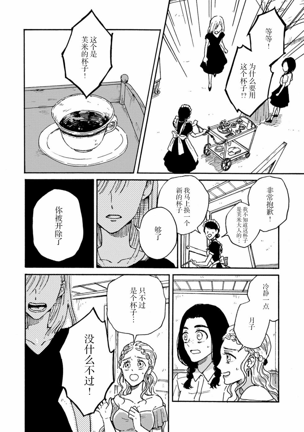 吸血鬼的餐桌漫画,第1话1图