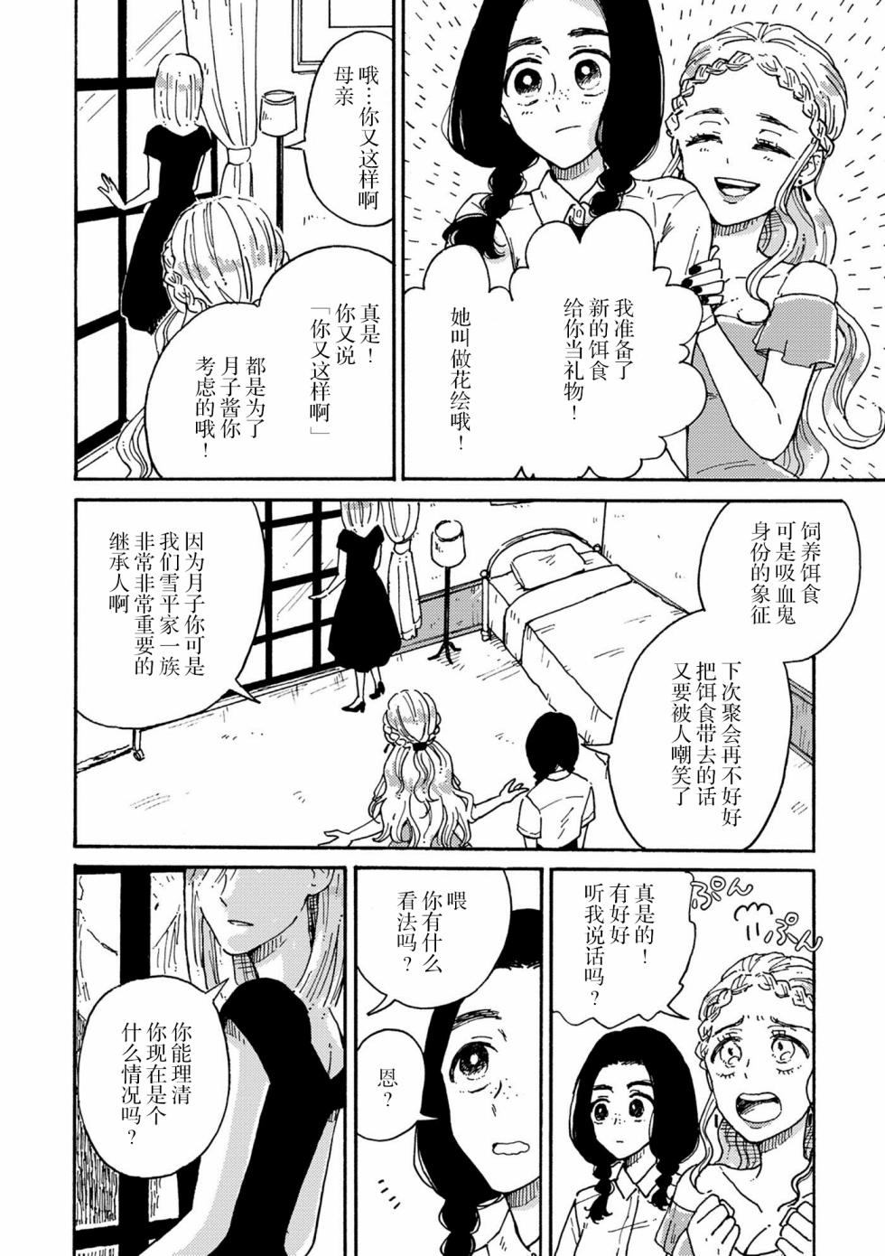 吸血鬼的餐桌漫画,第1话4图