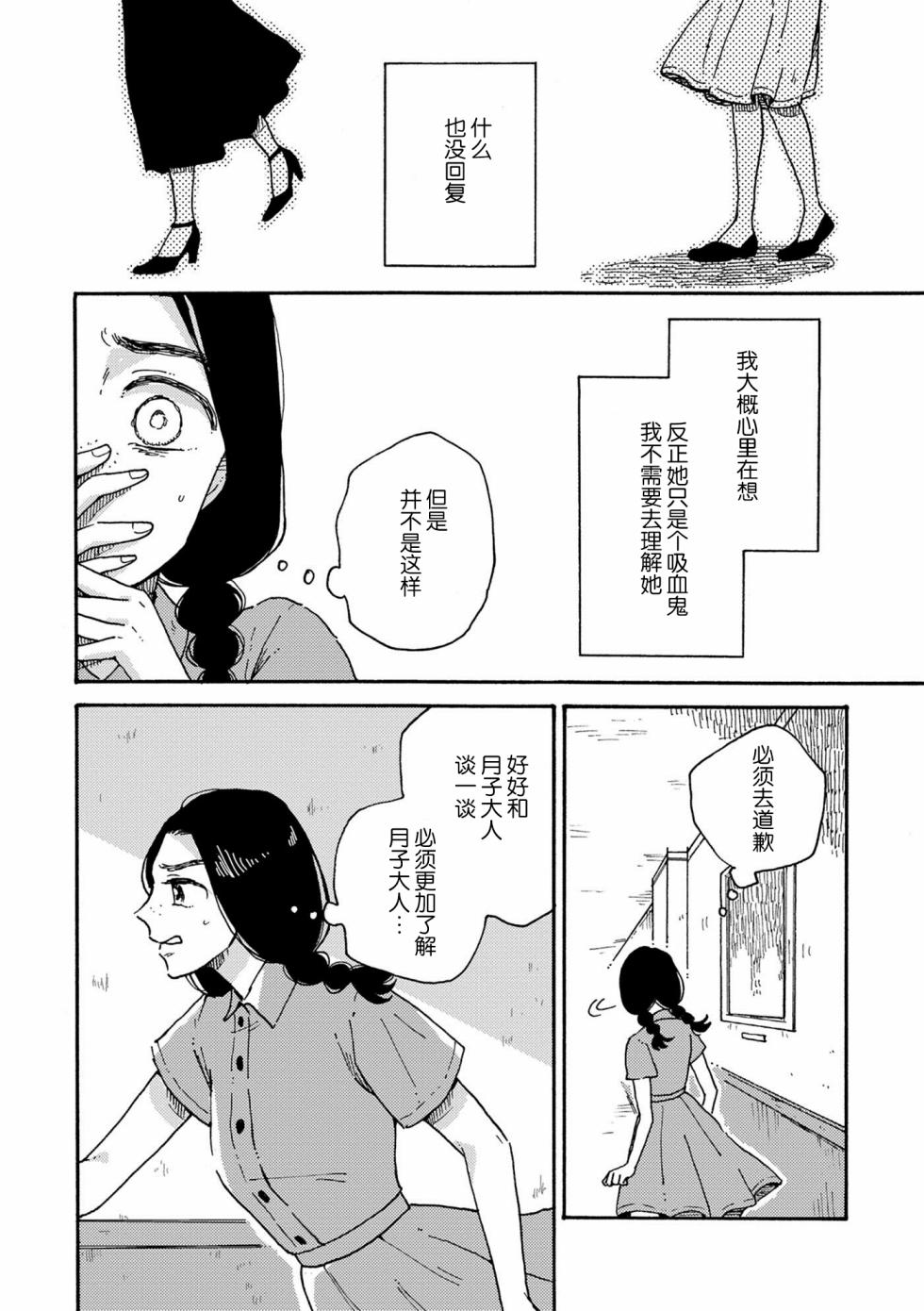 吸血鬼的餐桌漫画,第1话5图