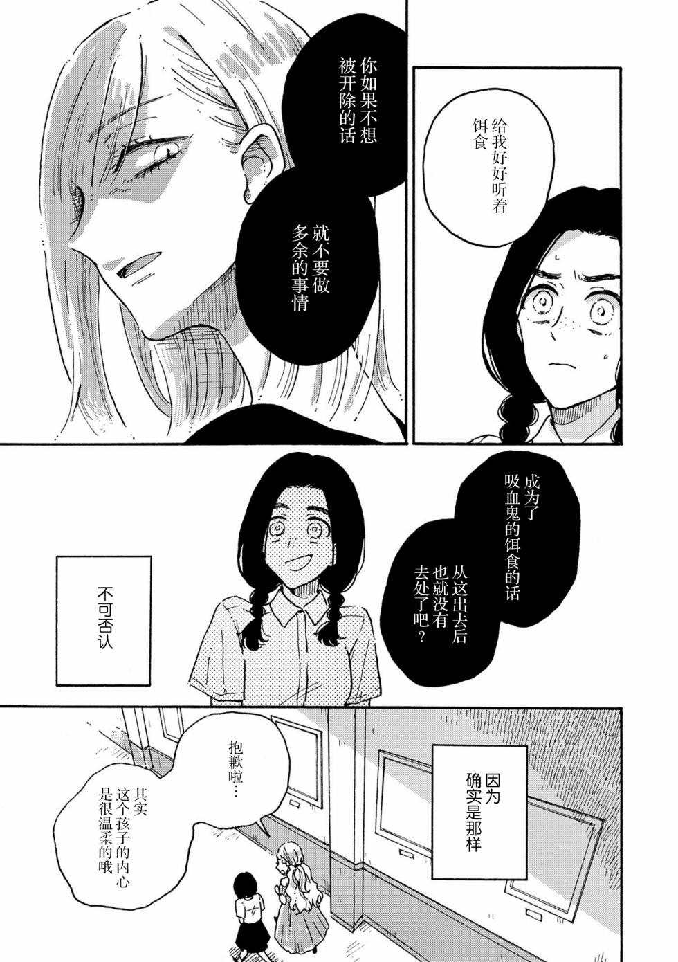 吸血鬼的餐桌漫画,第1话2图