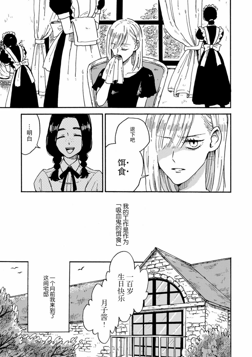 吸血鬼的餐桌漫画,第1话3图