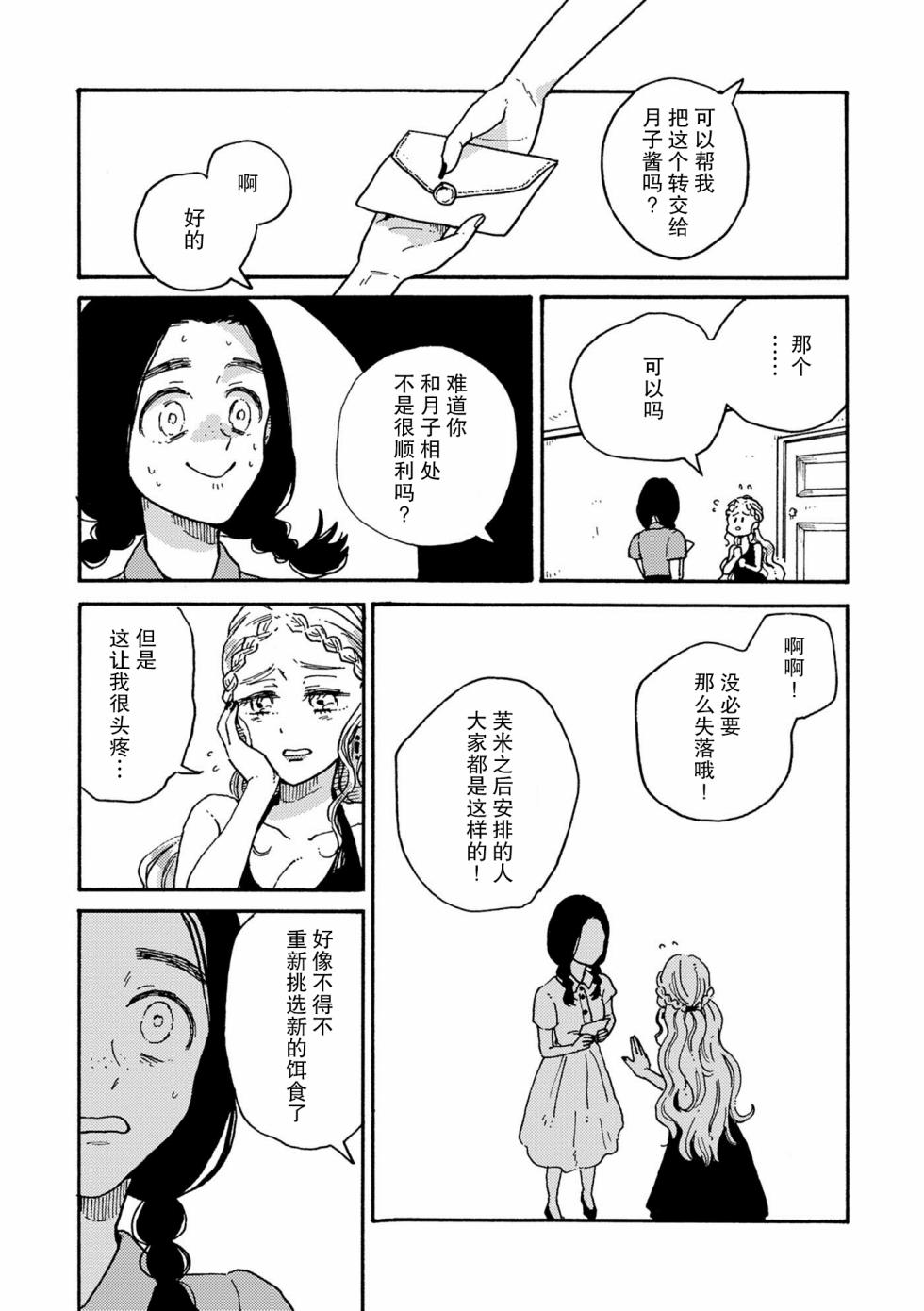 吸血鬼的餐桌漫画,第1话4图