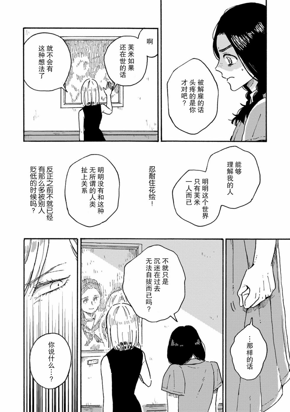 吸血鬼的餐桌漫画,第1话3图