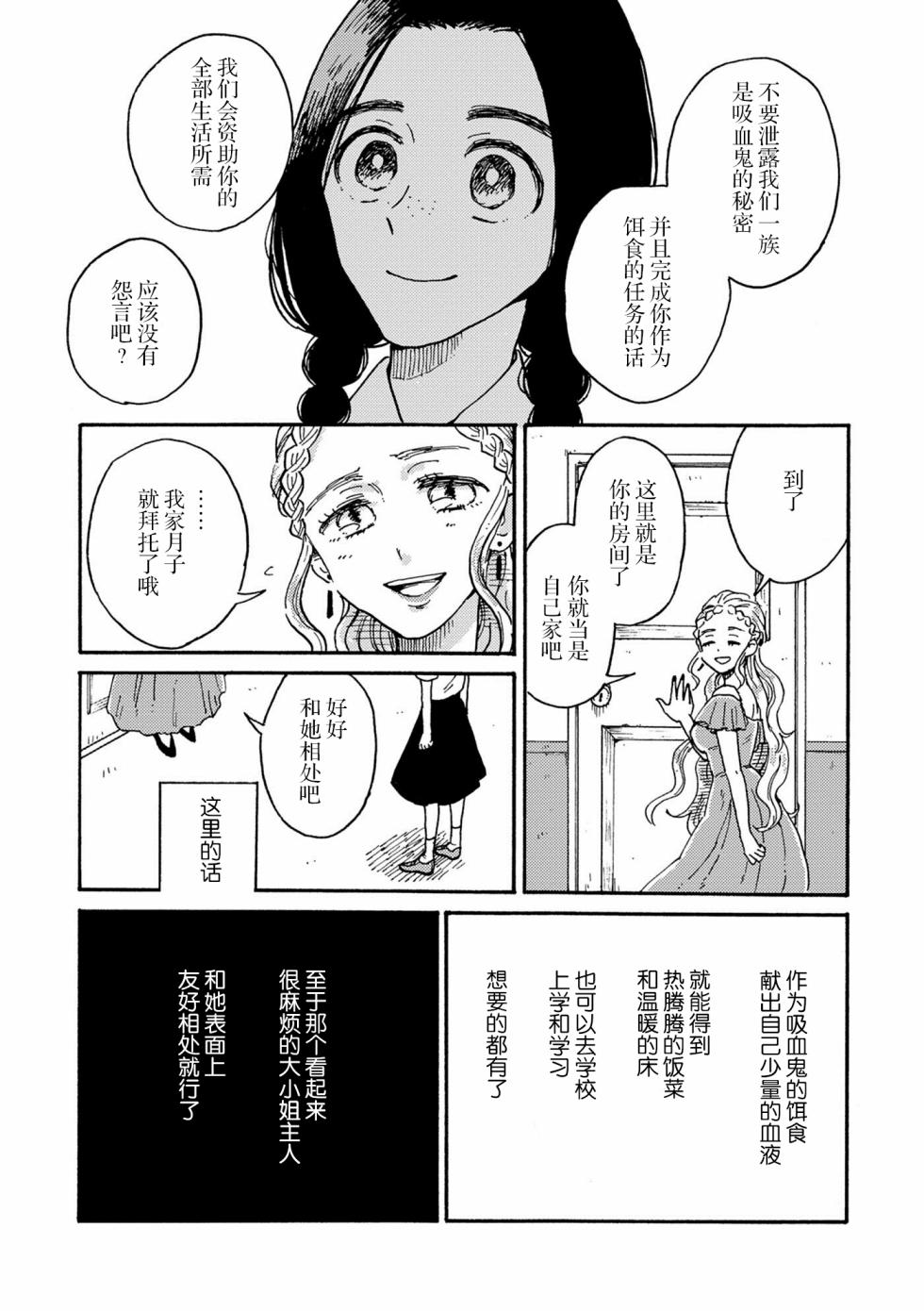 吸血鬼的餐桌漫画,第1话4图