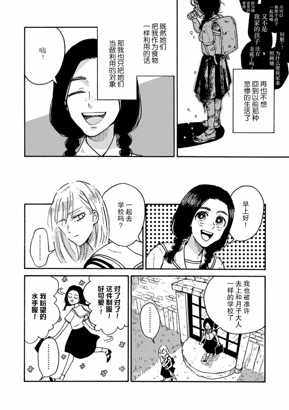 吸血鬼的餐桌漫画,第1话5图