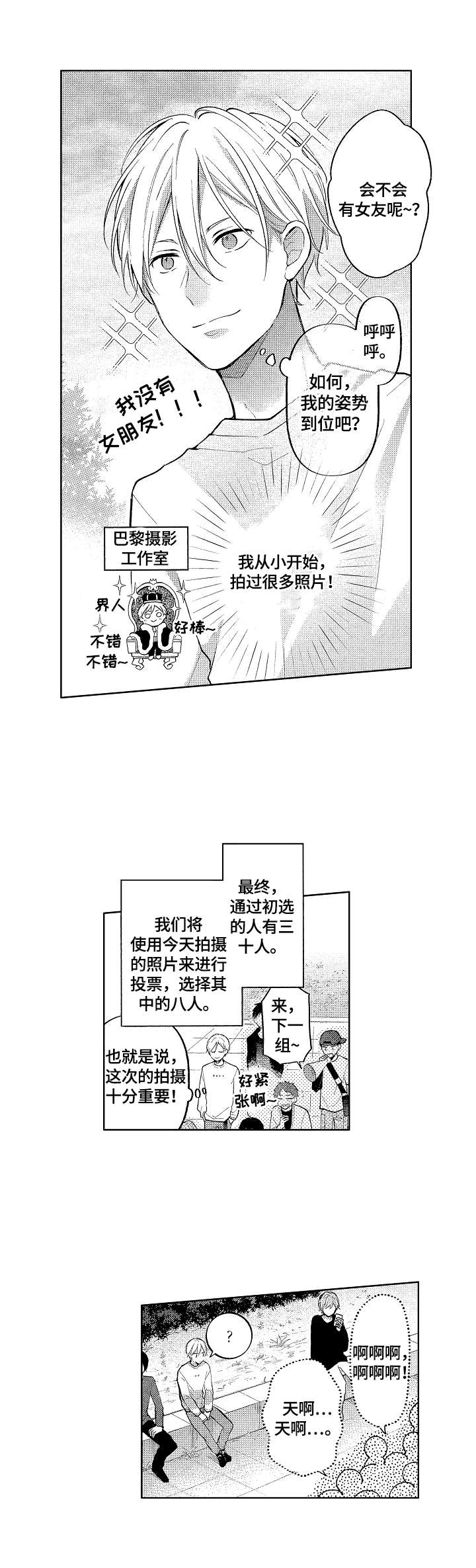 劲敌挑战加进度吗漫画,第6章：传说3图