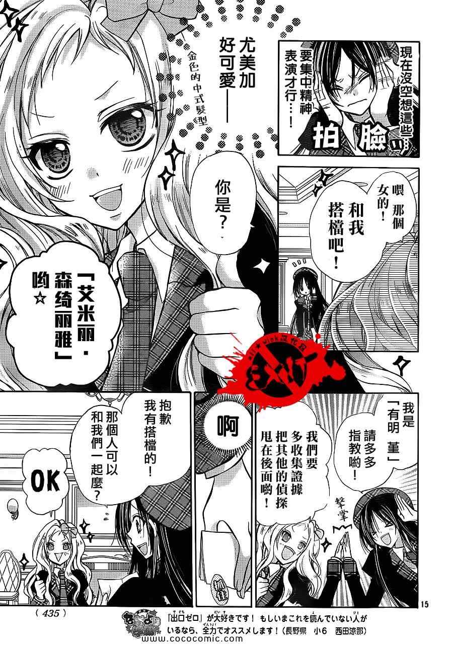 出口为零漫画,第8话5图