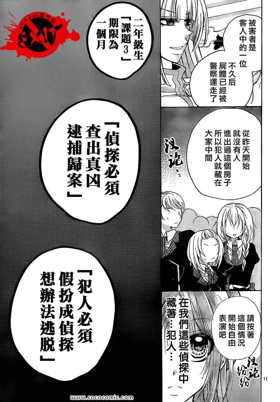 出口为零漫画,第8话1图