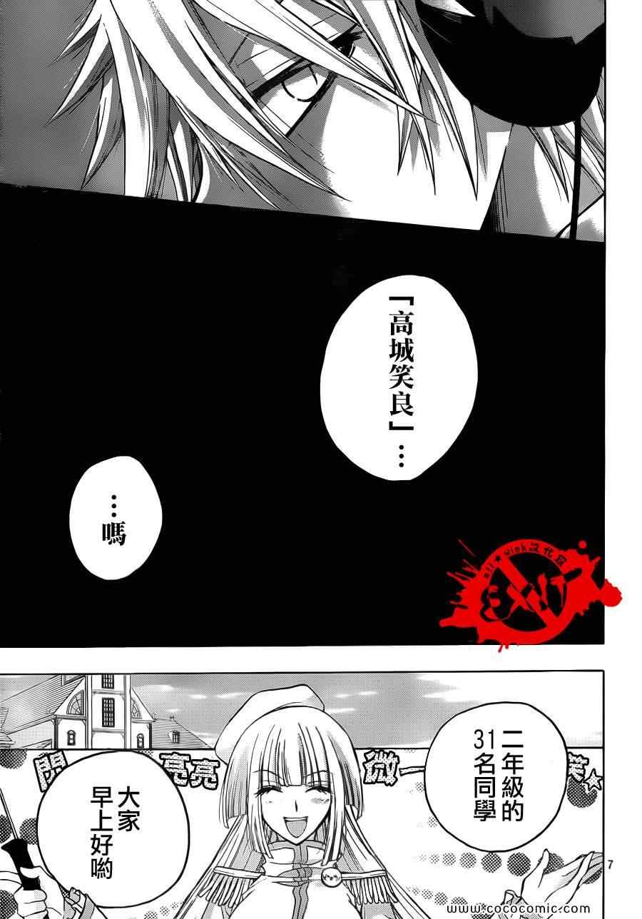 出口为零漫画,第8话2图