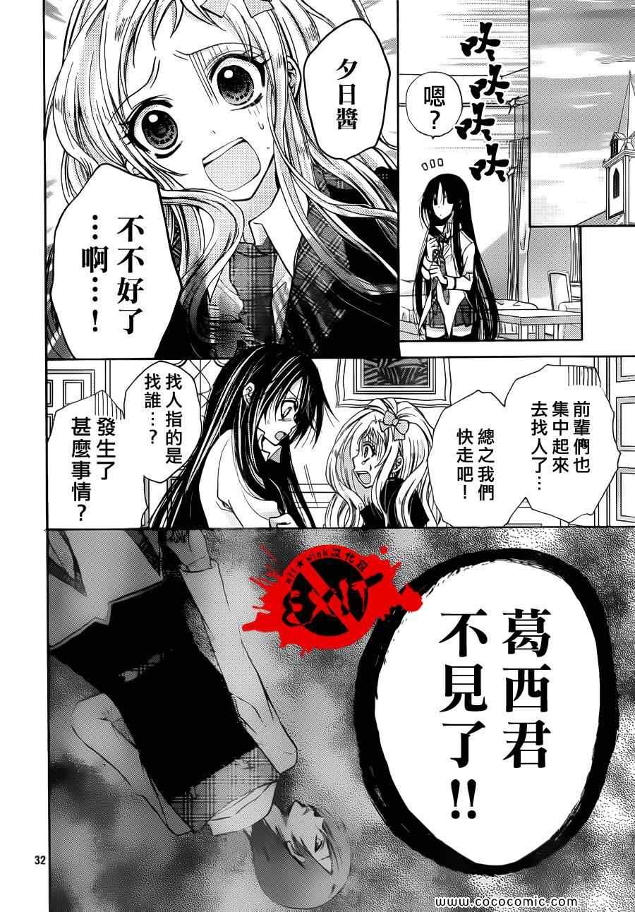 出口为零漫画,第8话2图