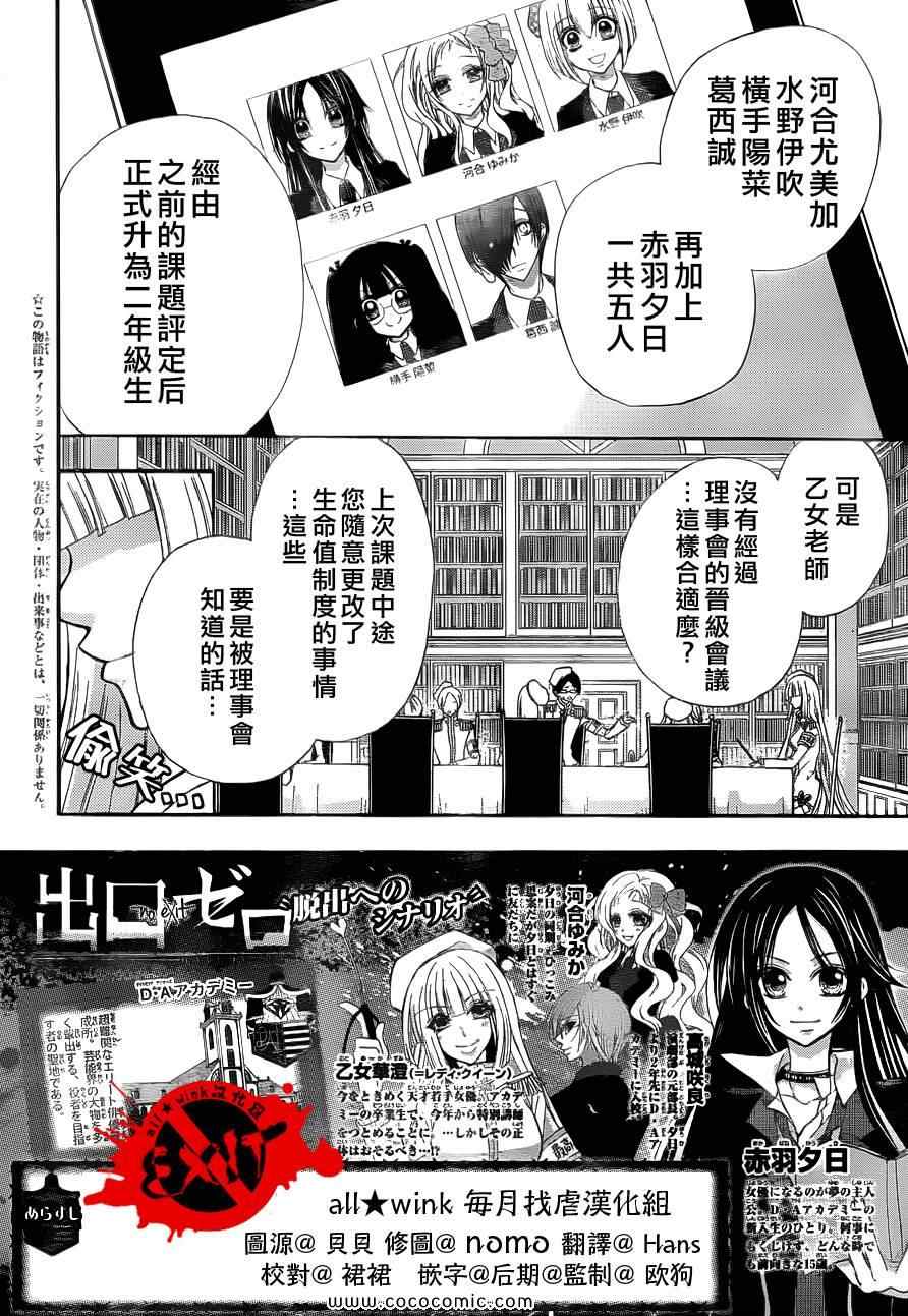 出口为零漫画,第8话2图