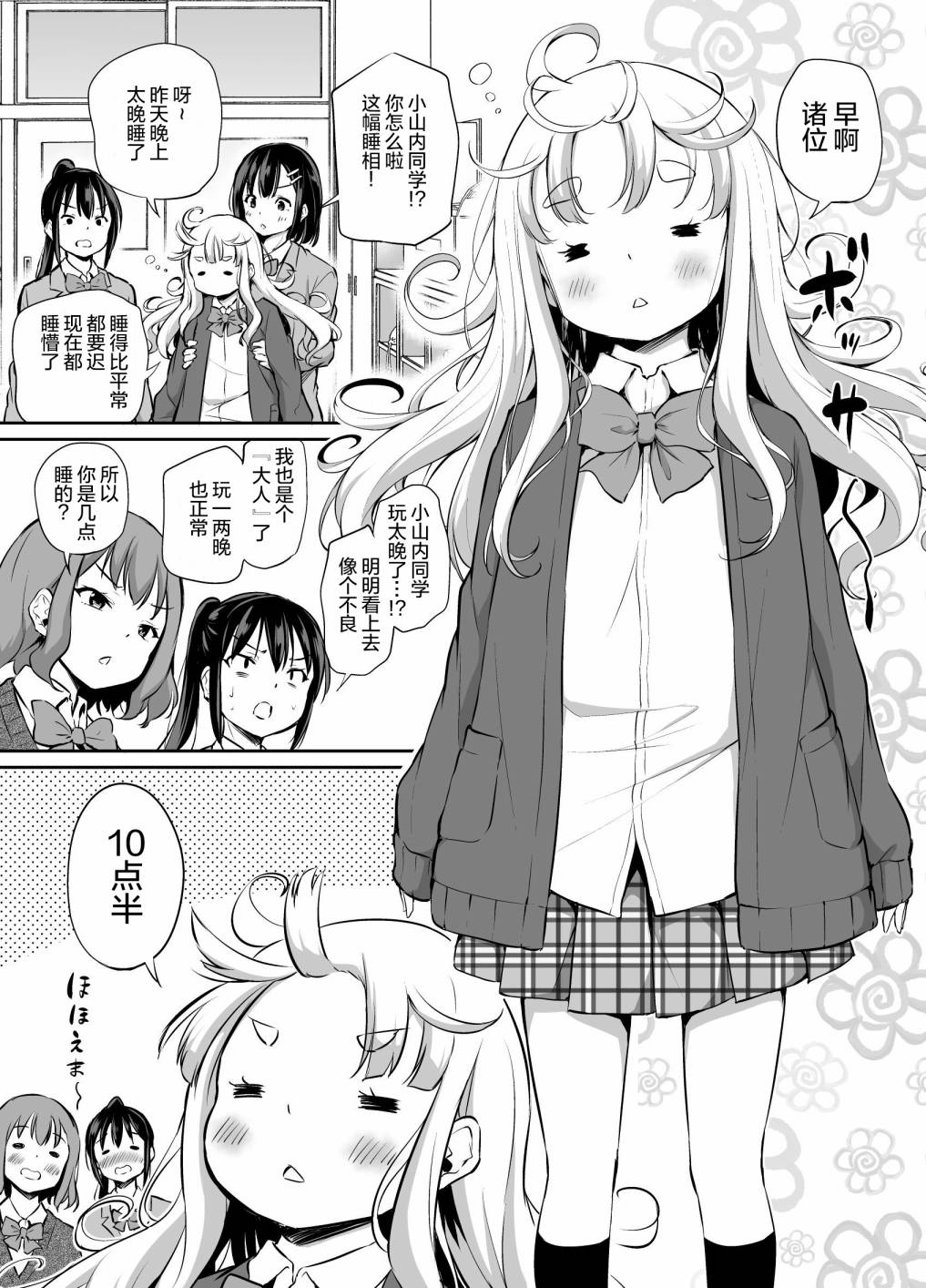 小山内同学的成长期没来漫画,第3话2图