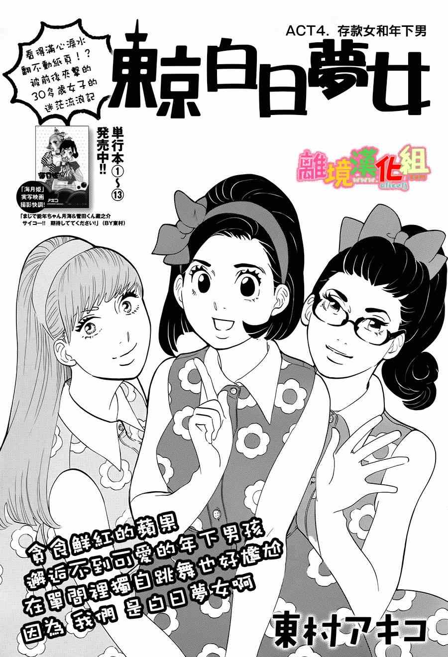 东京白日梦女漫画,第4话1图