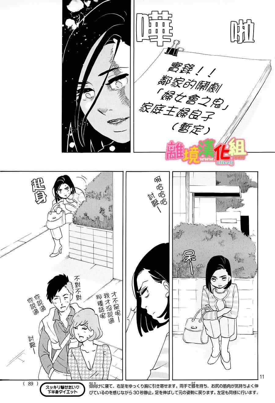 东京白日梦女漫画,第4话5图