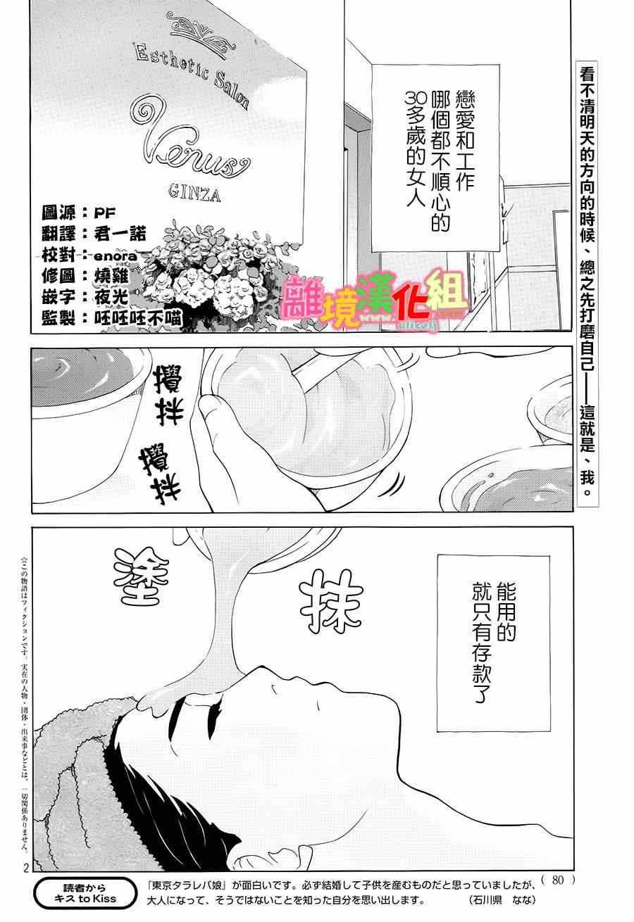 东京白日梦女漫画,第4话2图