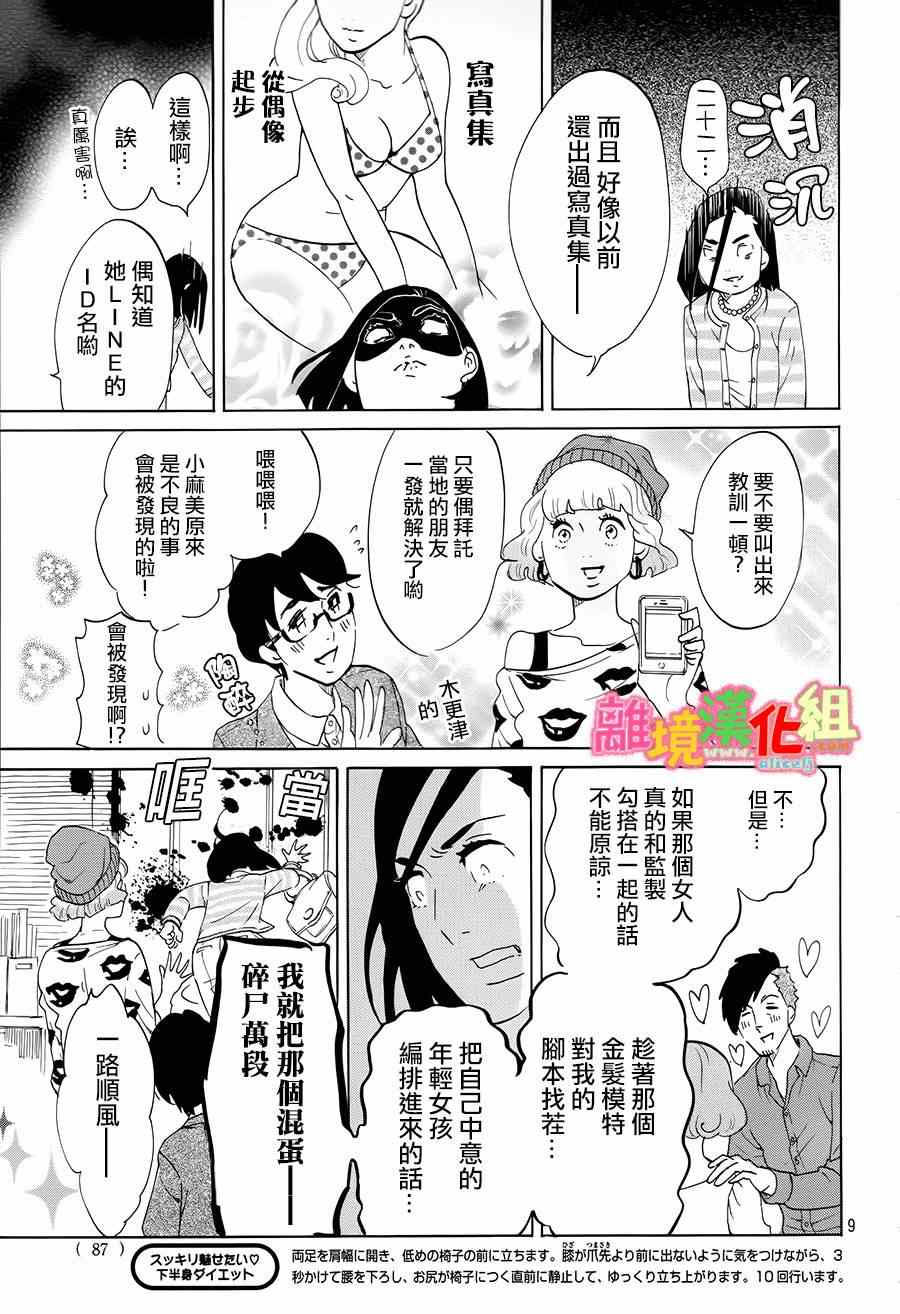 东京白日梦女漫画,第4话3图