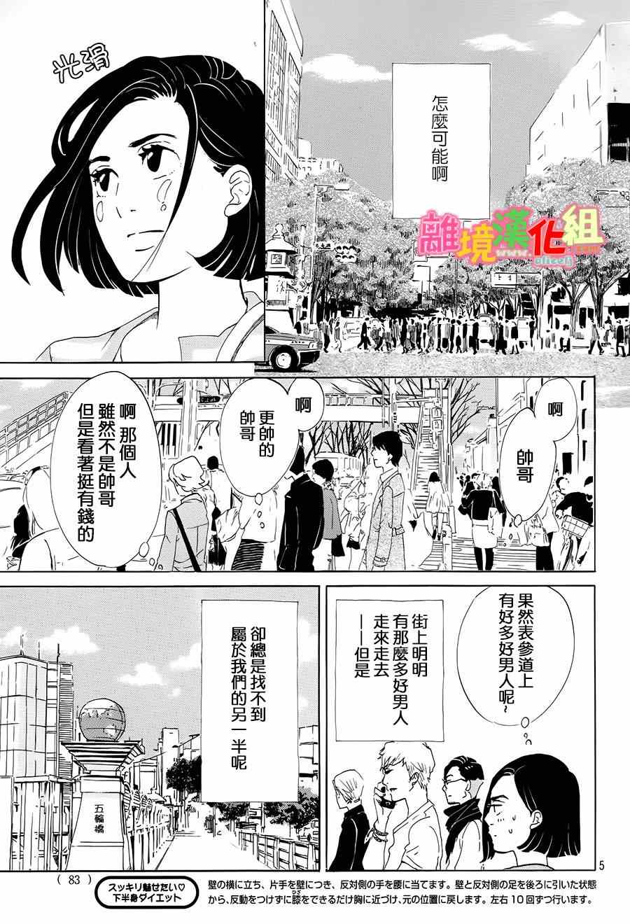 东京白日梦女漫画,第4话5图