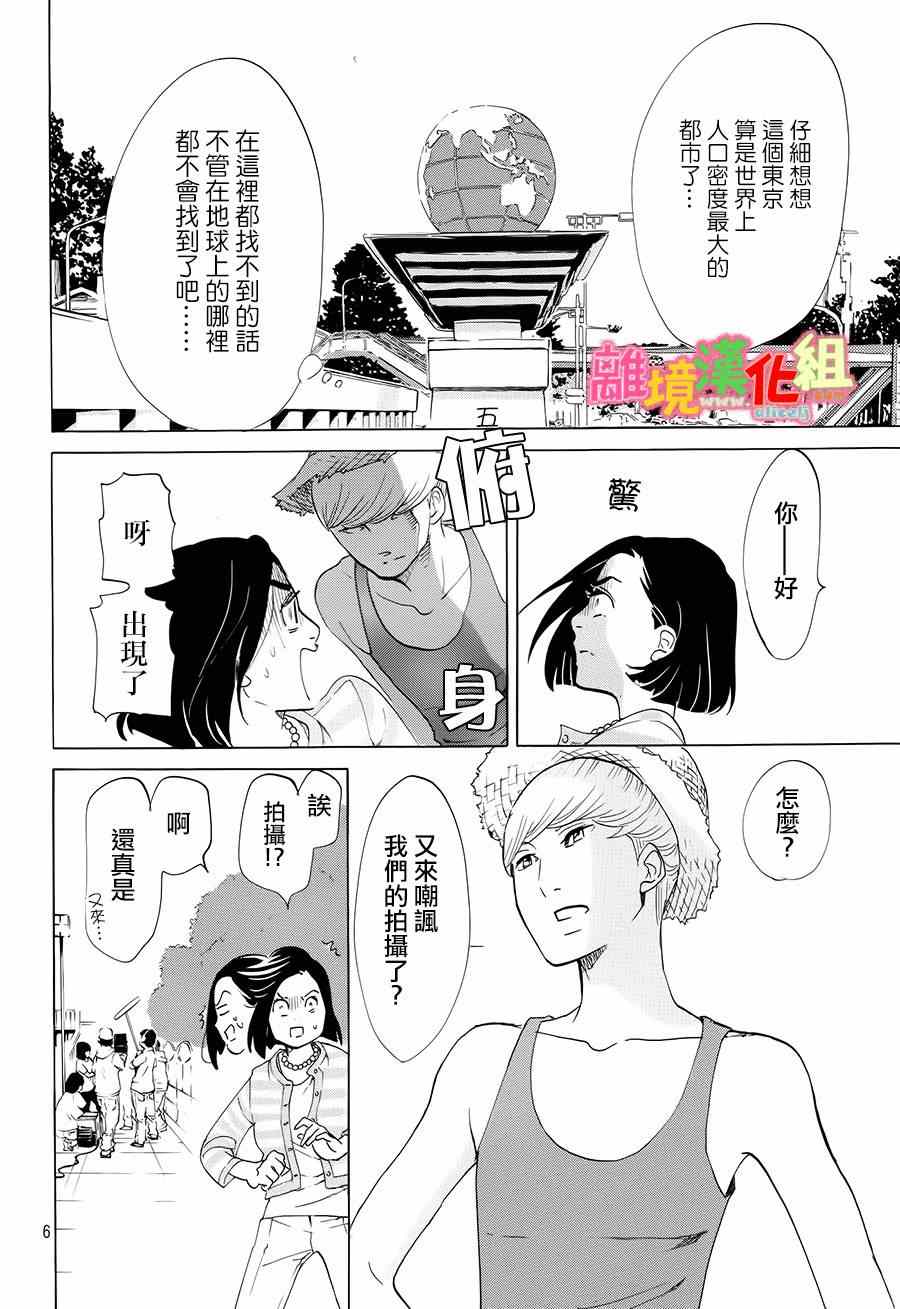 东京白日梦女漫画,第4话1图