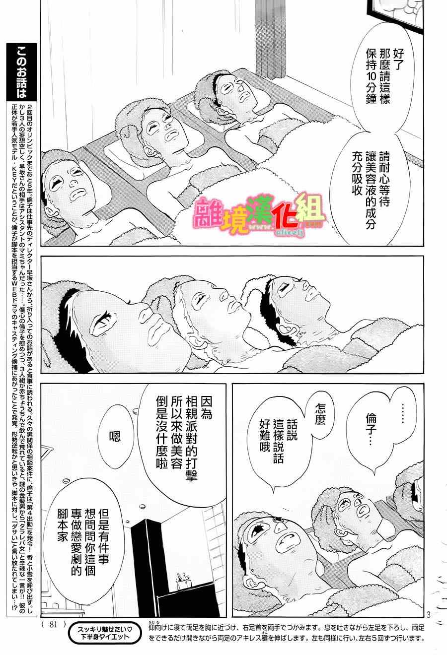 东京白日梦女漫画,第4话3图