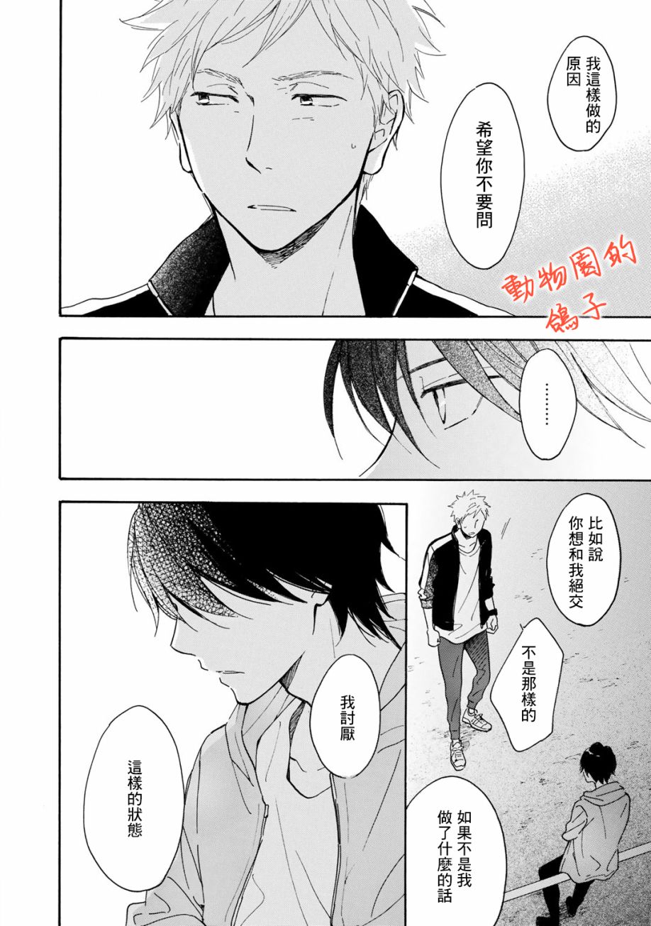 相伴而行的狮子漫画,第7话4图