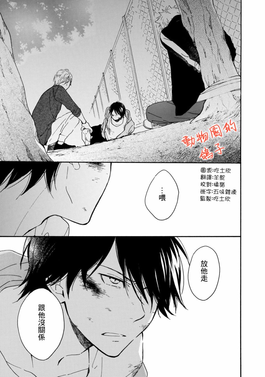 相伴而行的狮子漫画,第7话1图